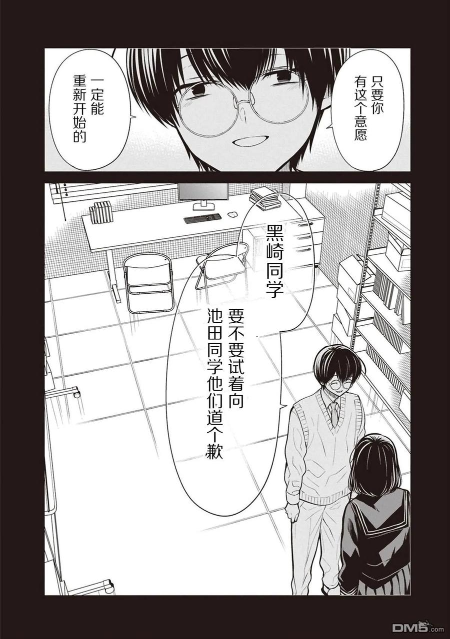 《1年A班的怪物》第73话 第28页