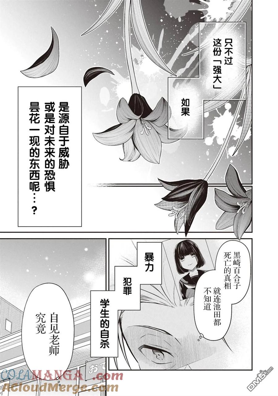 《1年A班的怪物》第73话 第25页