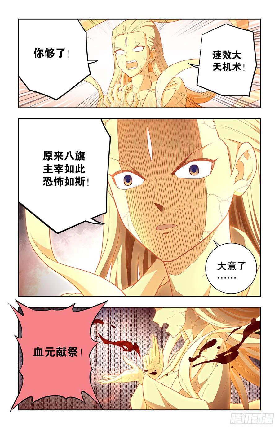 王牌御史 744，取死 第6页