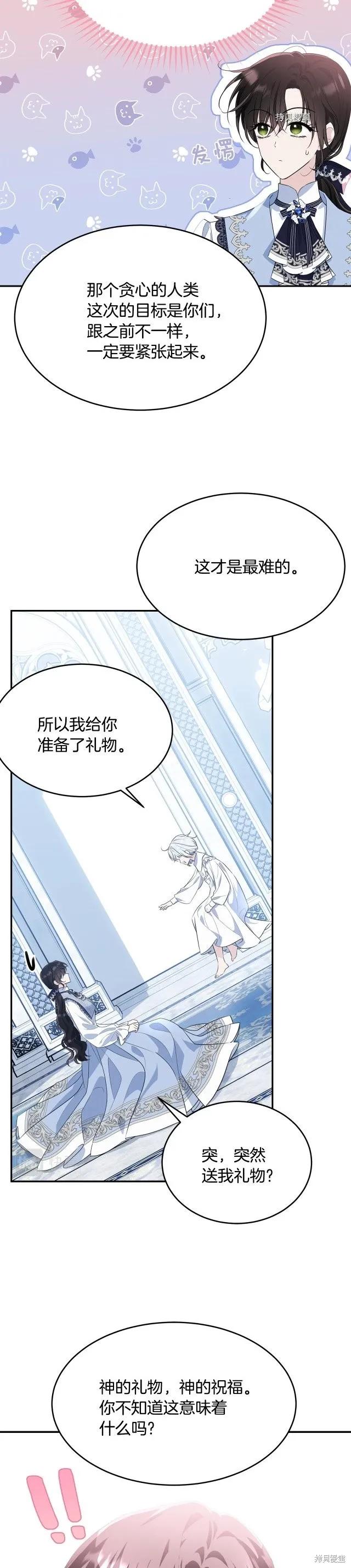 《明明是冷美人小姐却变成了忠犬大少爷》第二季完结 第22页