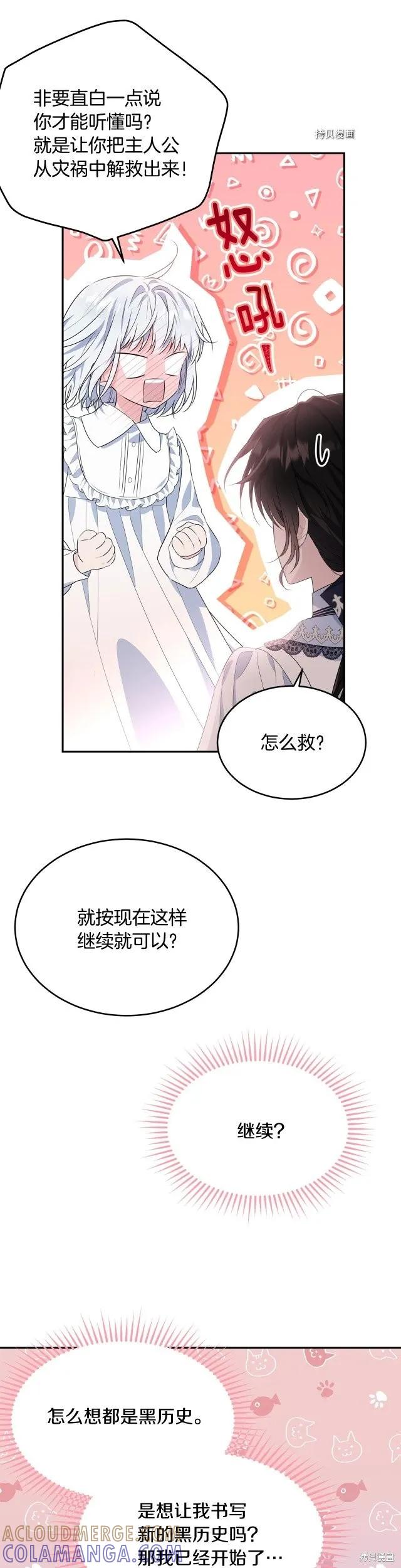 《明明是冷美人小姐却变成了忠犬大少爷》第二季完结 第21页