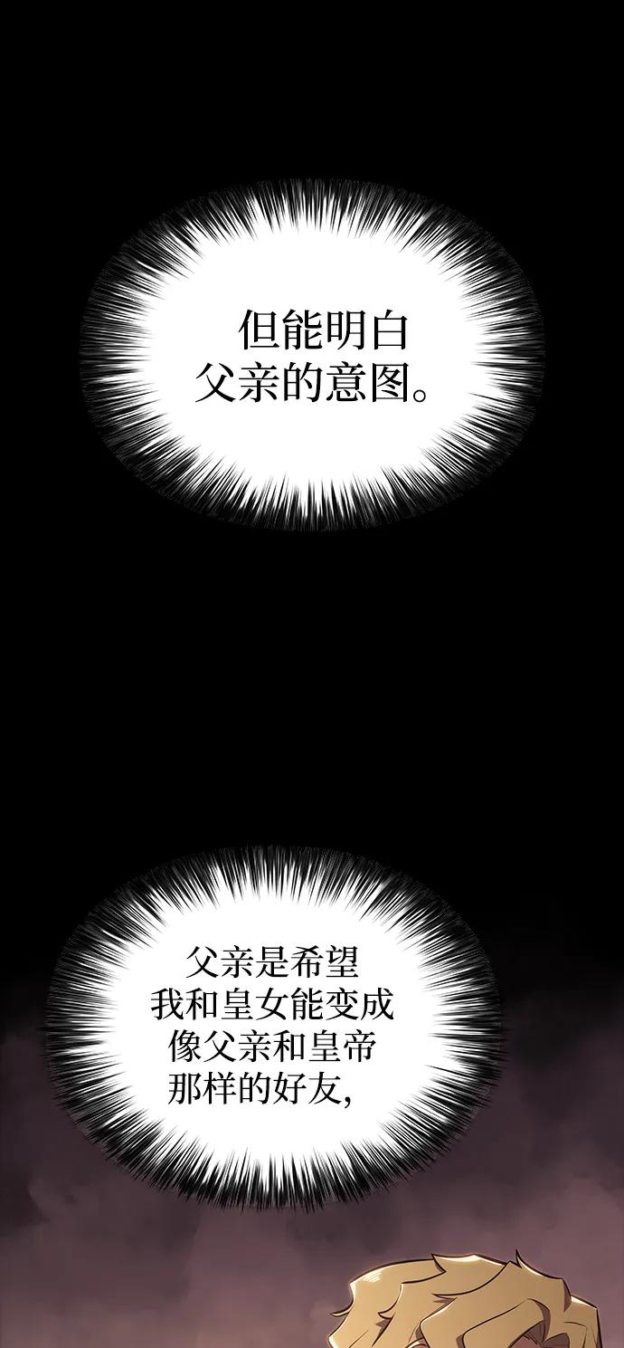 《公爵家的重生暗杀者》第8话 皇帝的巡防（1） 第60页