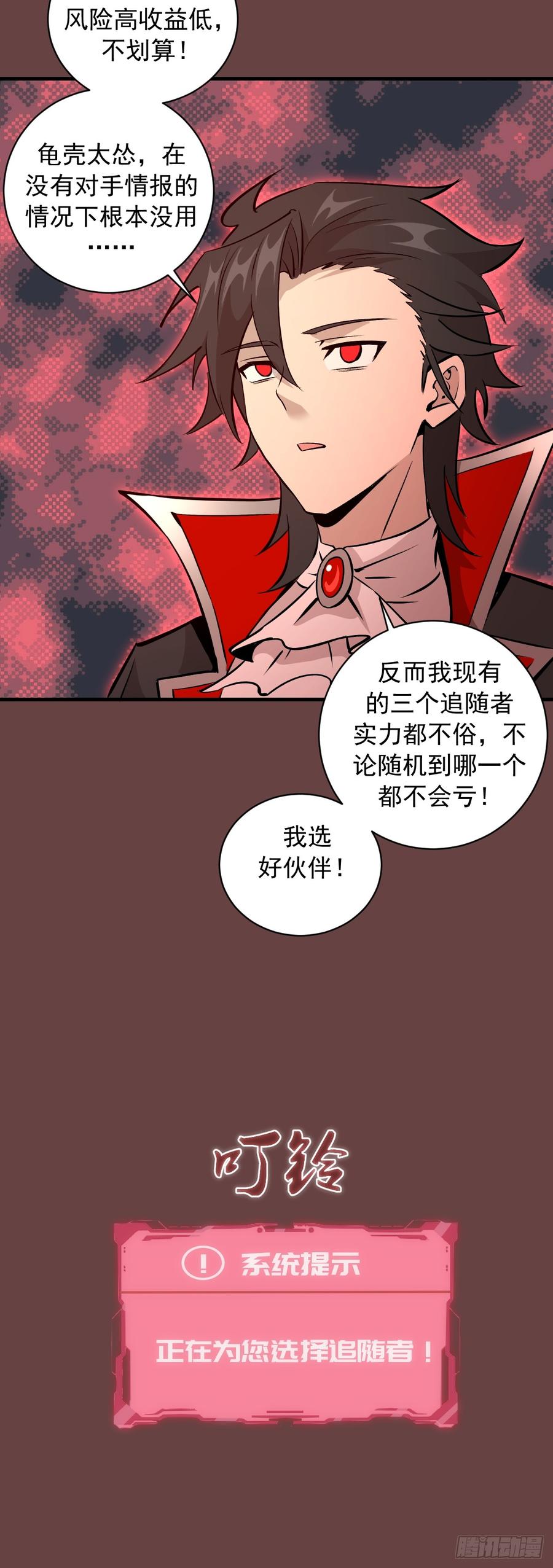 《我靠后宫征服世界》第20话：炎魔巴洛 第11页