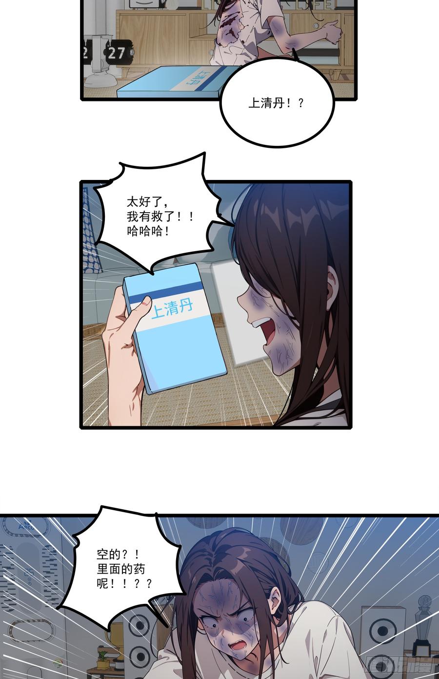 邪神降世，我有一座大凶狱 - 第25话：“姐妹情深” - 第16张图