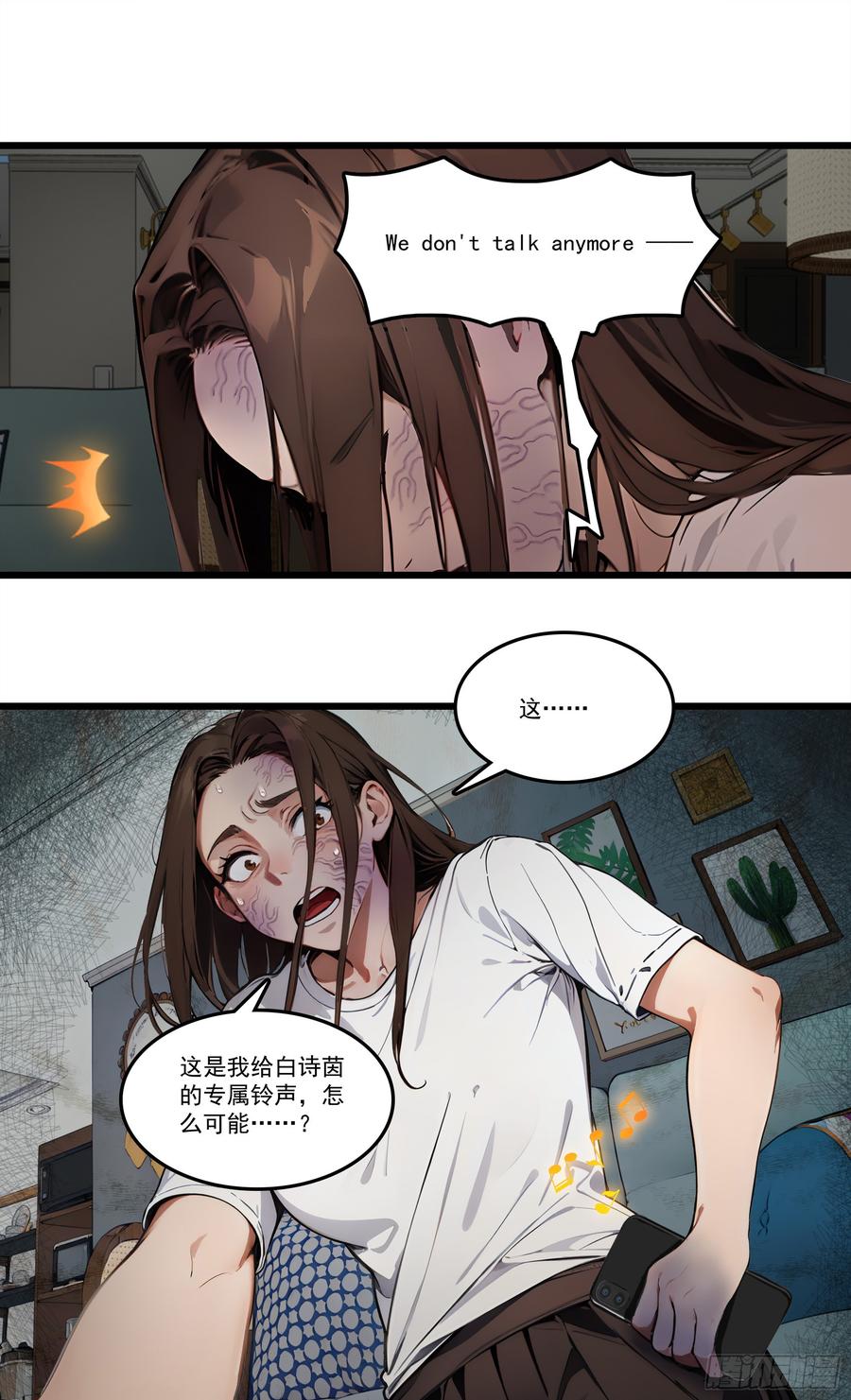 邪神降世，我有一座大凶狱 - 第25话：“姐妹情深” - 第22张图