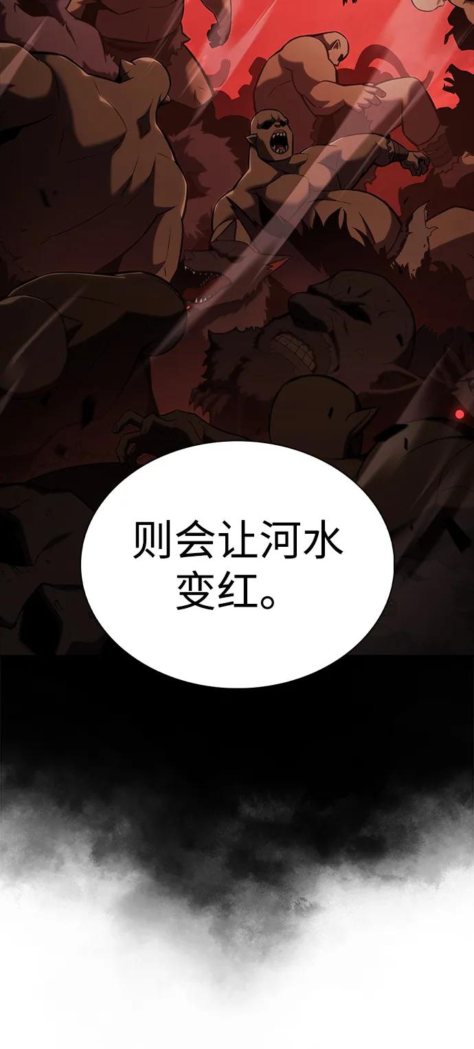 《公爵家的重生暗杀者》第8话 皇帝的巡防（1） 第71页