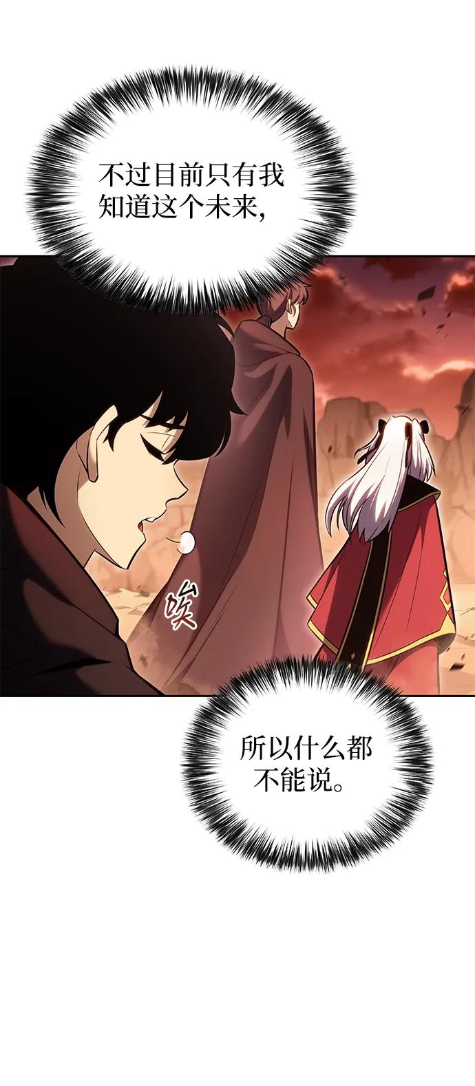 《公爵家的重生暗杀者》第8话 皇帝的巡防（1） 第64页
