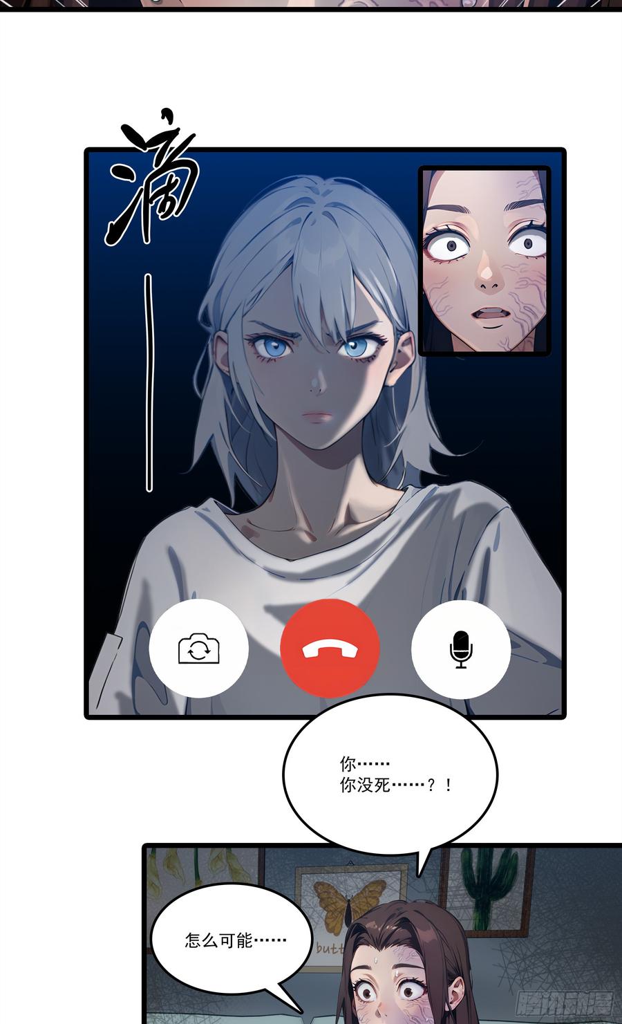 邪神降世，我有一座大凶狱 - 第25话：“姐妹情深” - 第24张图