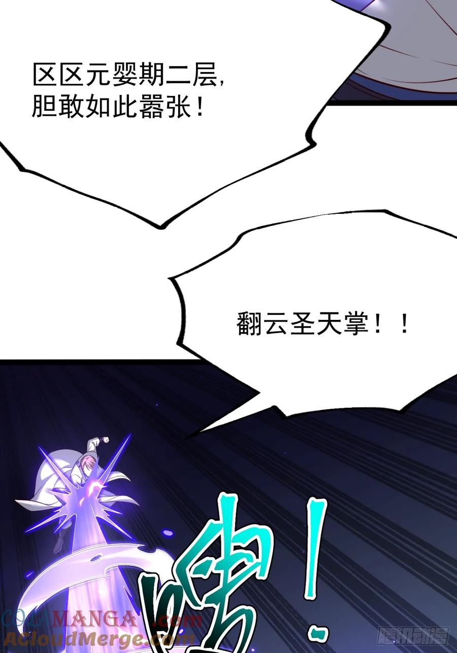正义的我被系统逼成大反派 来了！ 第22页