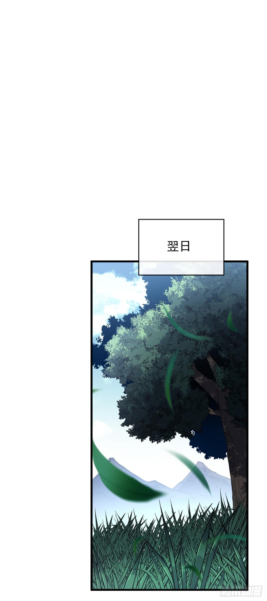《命轮之主！当异变降临人间》第77话 我们很需要你 第38页