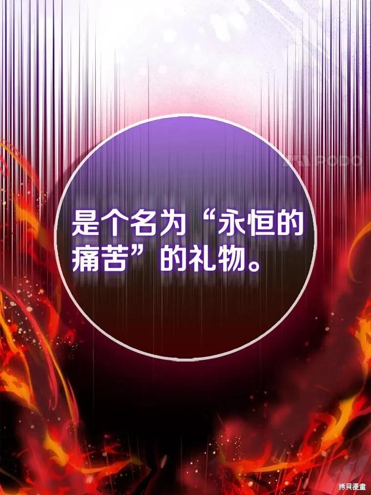 作为假圣女，却被众人迷恋？ 第81话 第103页