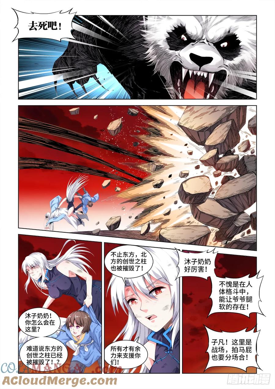 《我的天劫女友》812、再赏你一发 第9页