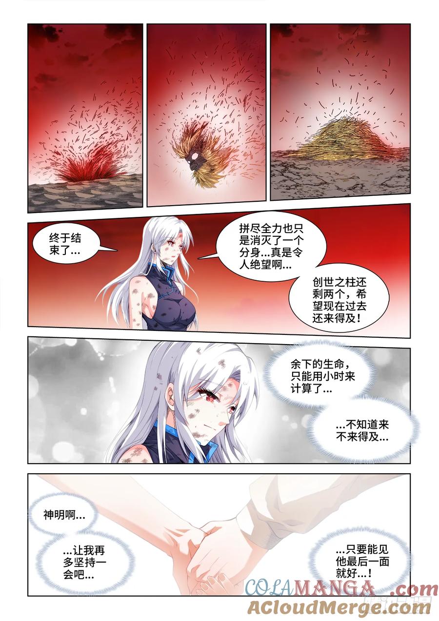 《我的天劫女友》812、再赏你一发 第4页