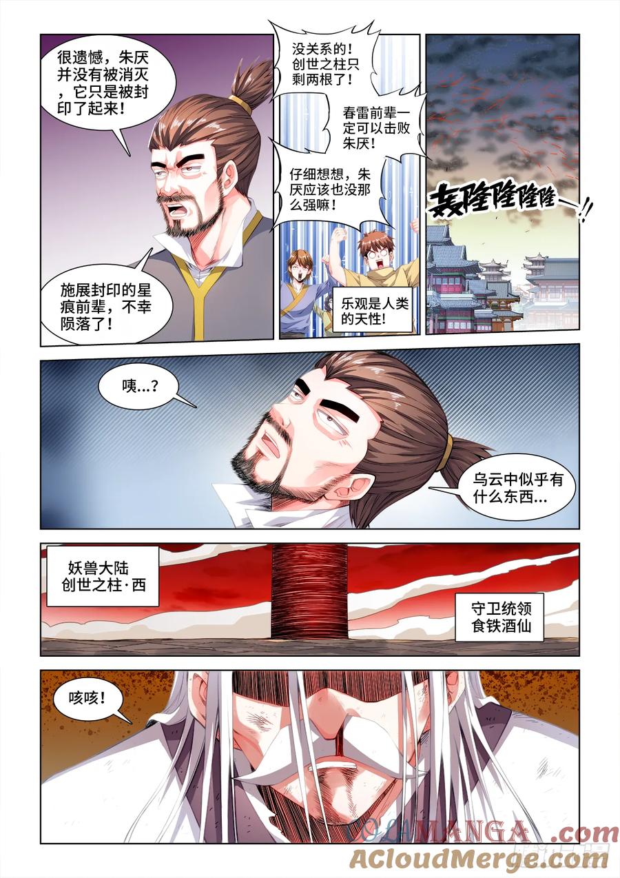 《我的天劫女友》812、再赏你一发 第7页