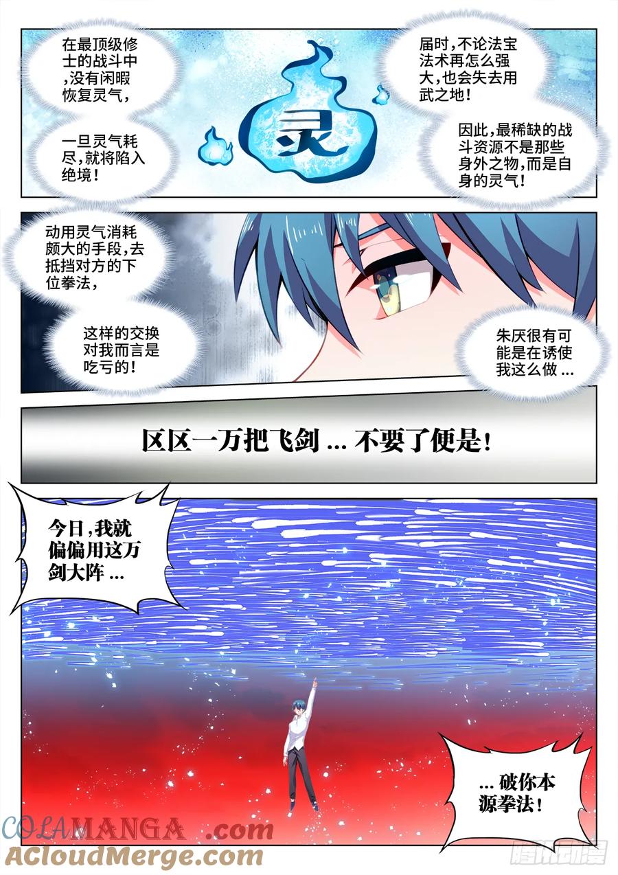 《我的天劫女友》817、万剑大阵 第10页