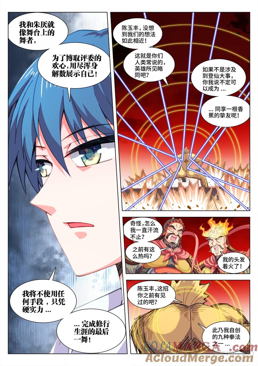 《我的天劫女友》817、万剑大阵 第6页