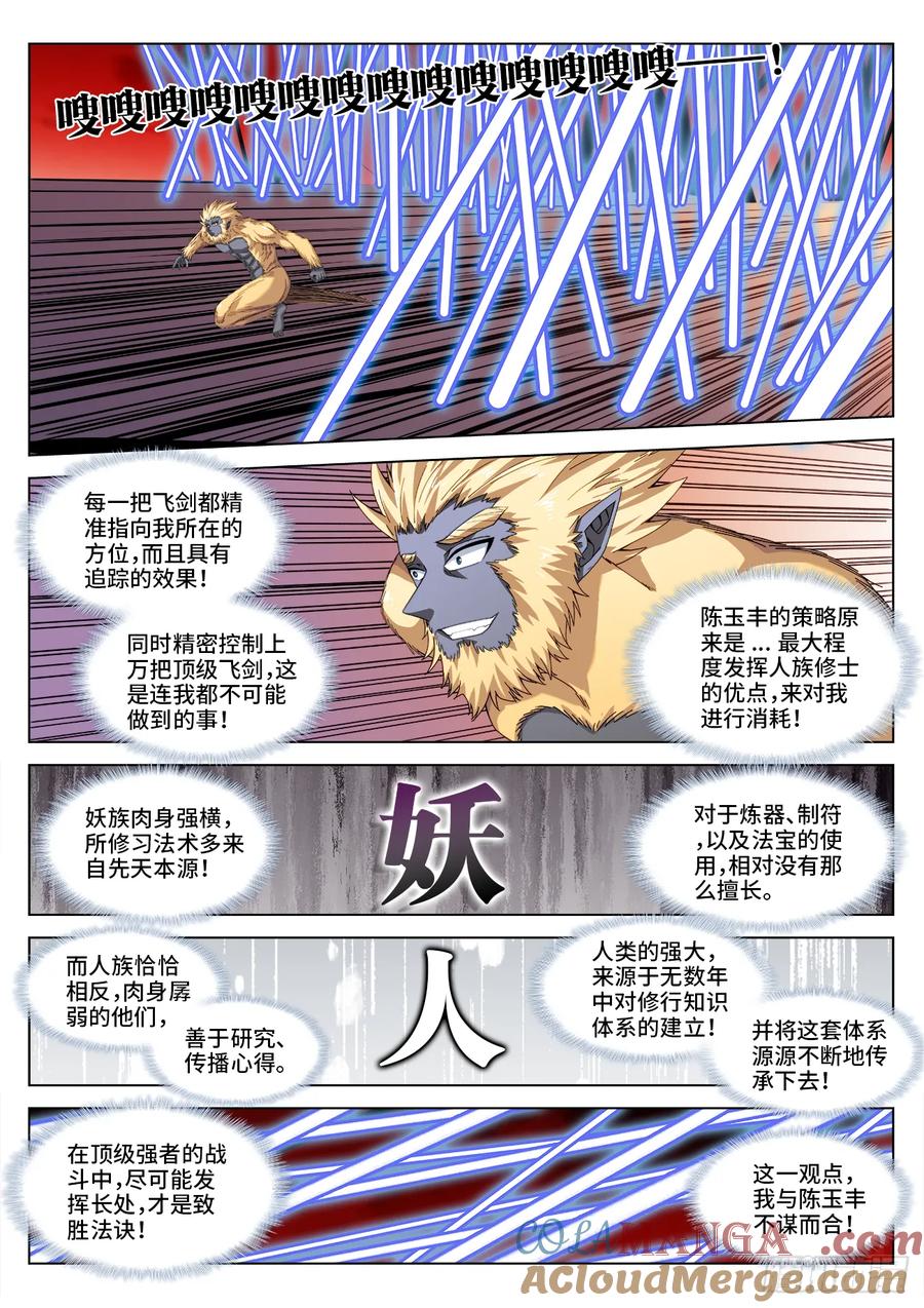 《我的天劫女友》817、万剑大阵 第3页