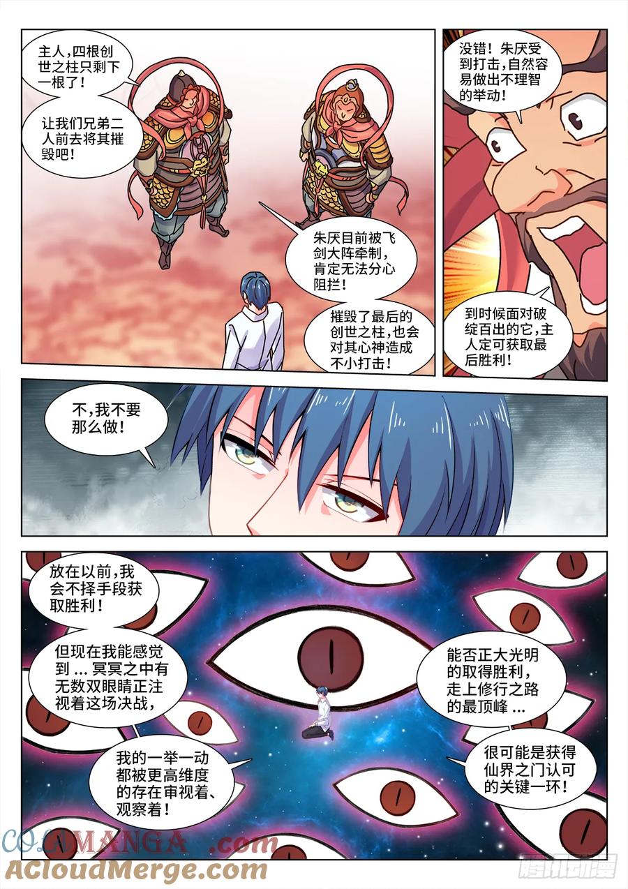 《我的天劫女友》817、万剑大阵 第5页