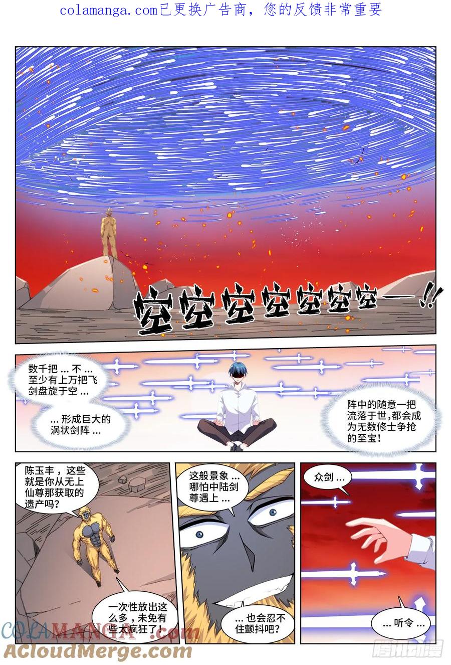 《我的天劫女友》817、万剑大阵 第1页