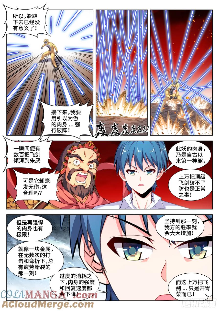 《我的天劫女友》817、万剑大阵 第4页
