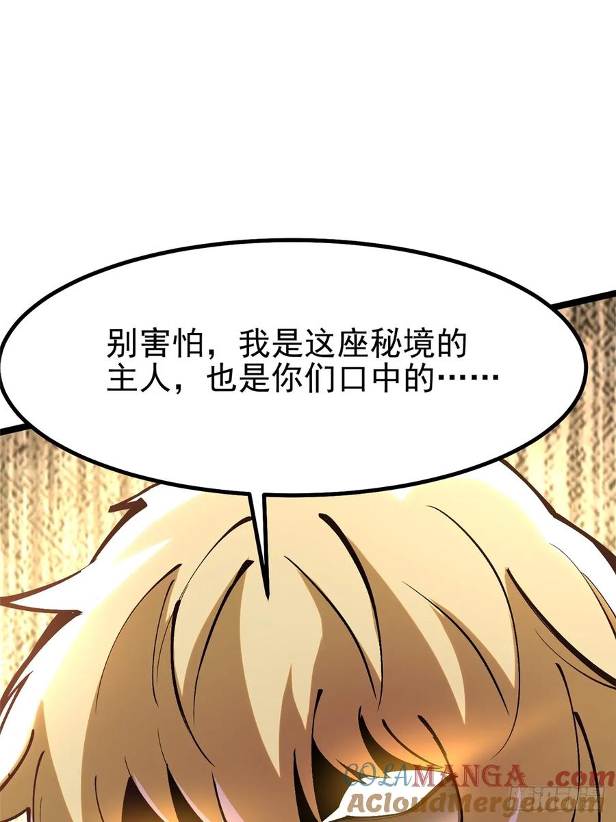 《我真不想学禁咒》第85话 第16页