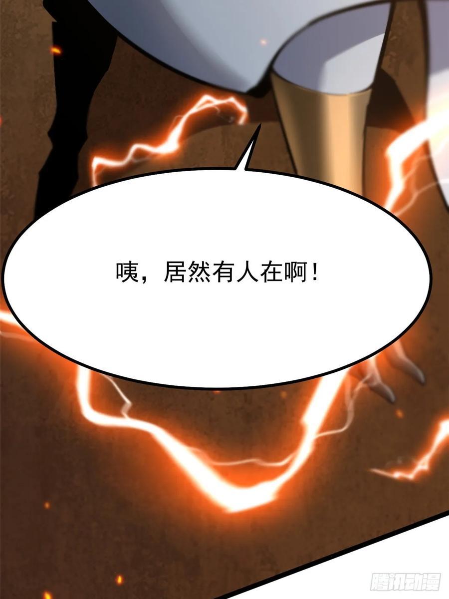 《我真不想学禁咒》第85话 第12页