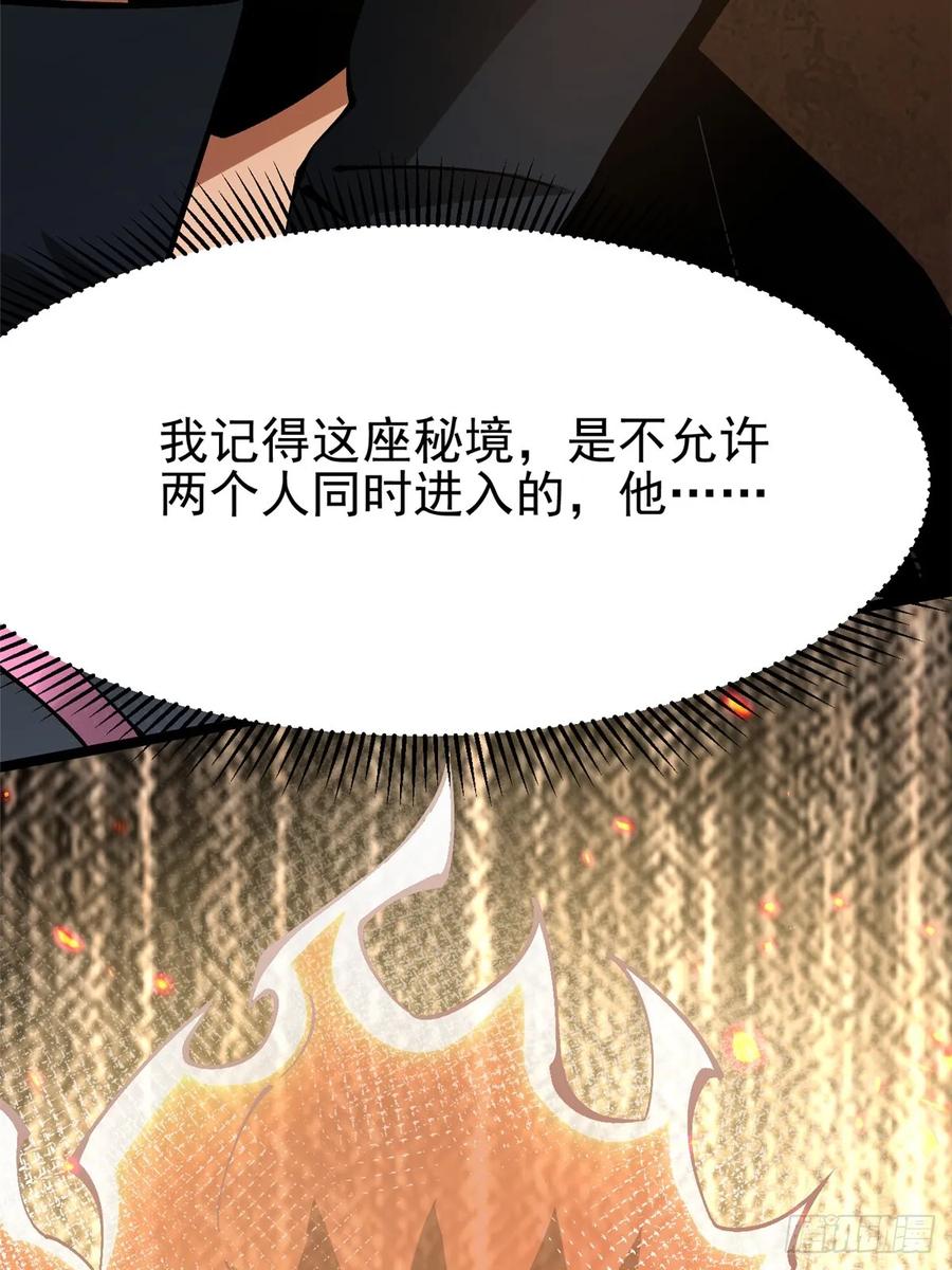 《我真不想学禁咒》第85话 第20页