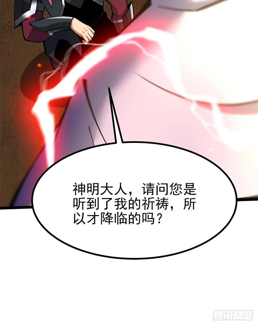 《我真不想学禁咒》第85话 第27页