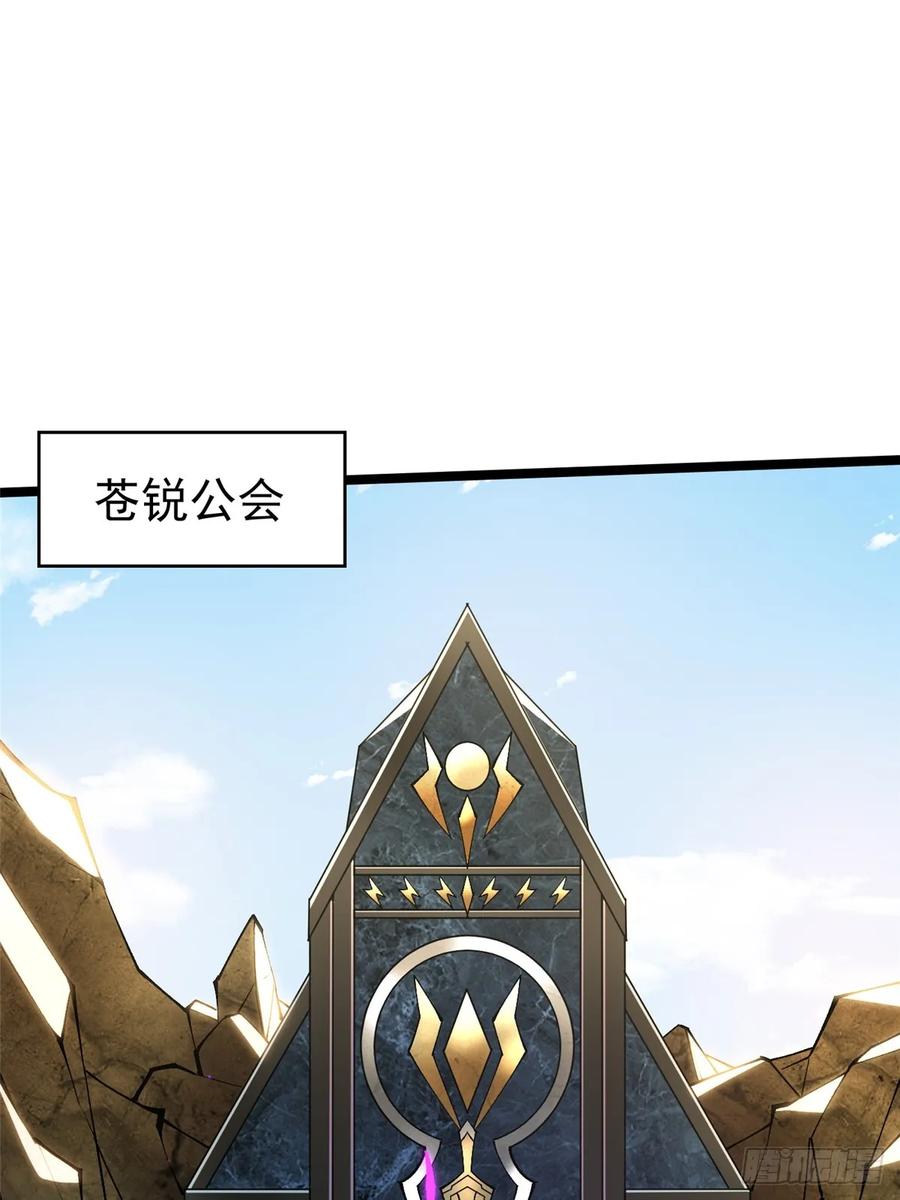 《我真不想学禁咒》第85话 第2页