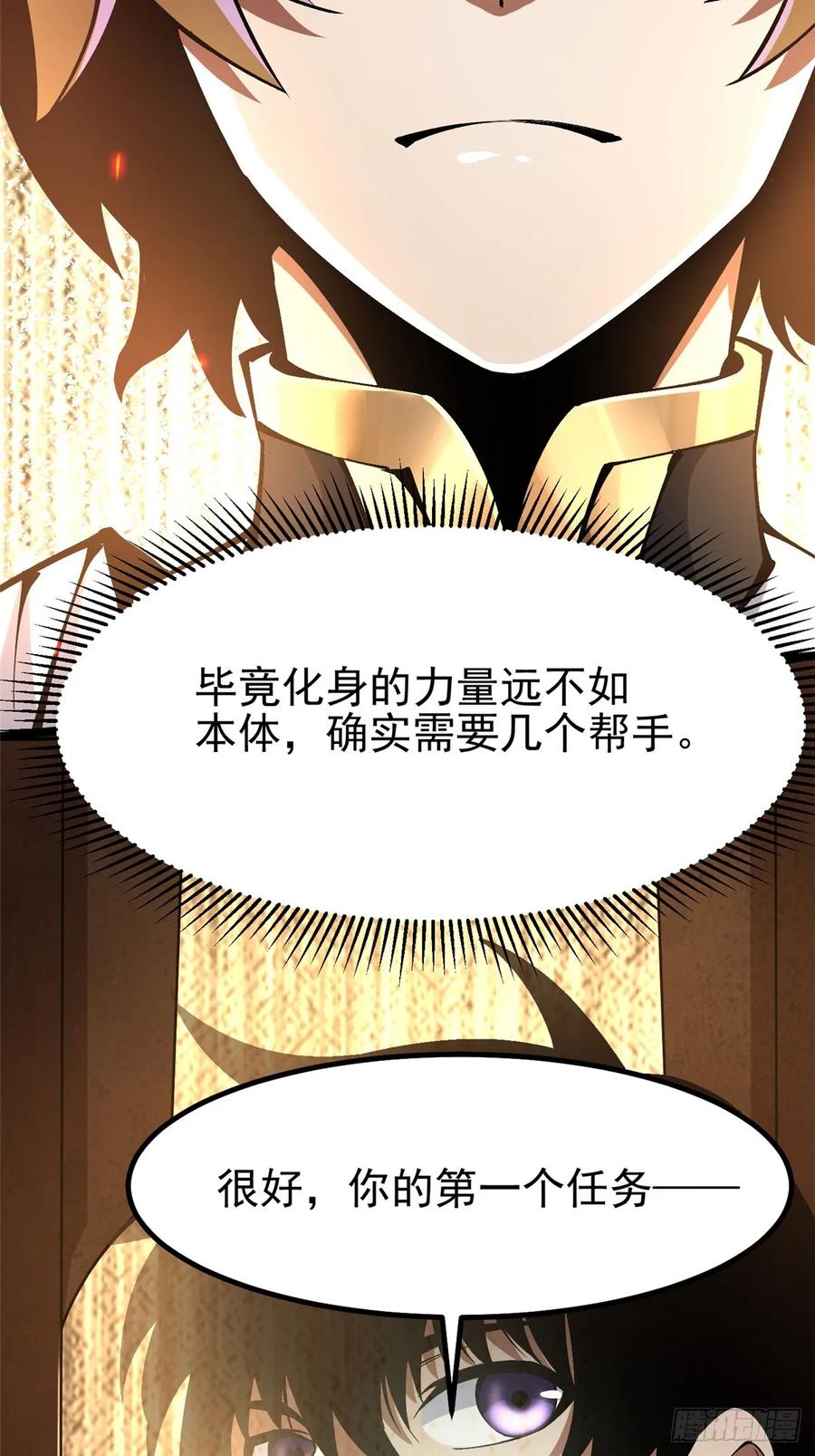 《我真不想学禁咒》第85话 第32页