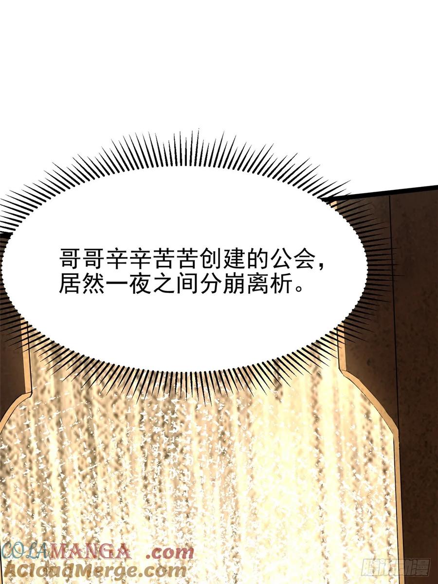 《我真不想学禁咒》第85话 第4页