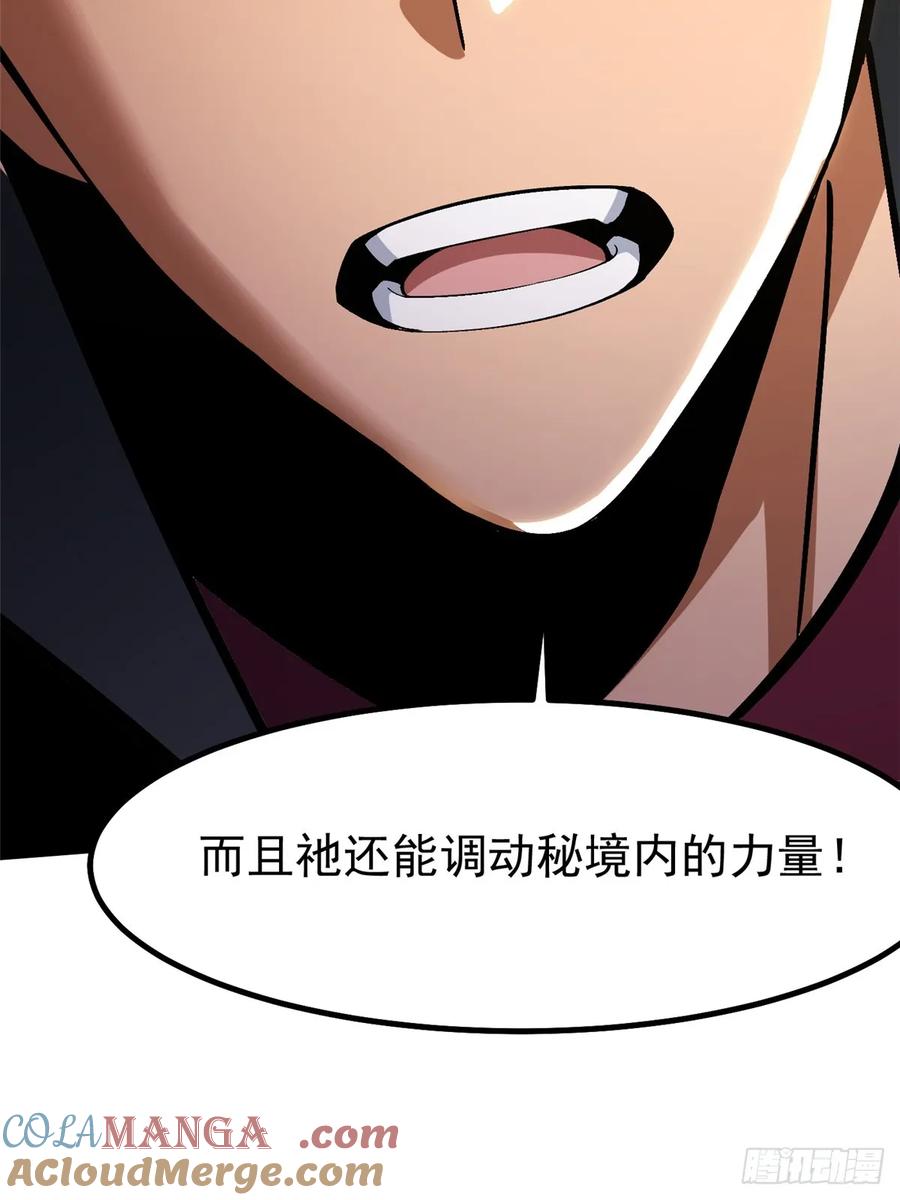 《我真不想学禁咒》第85话 第25页
