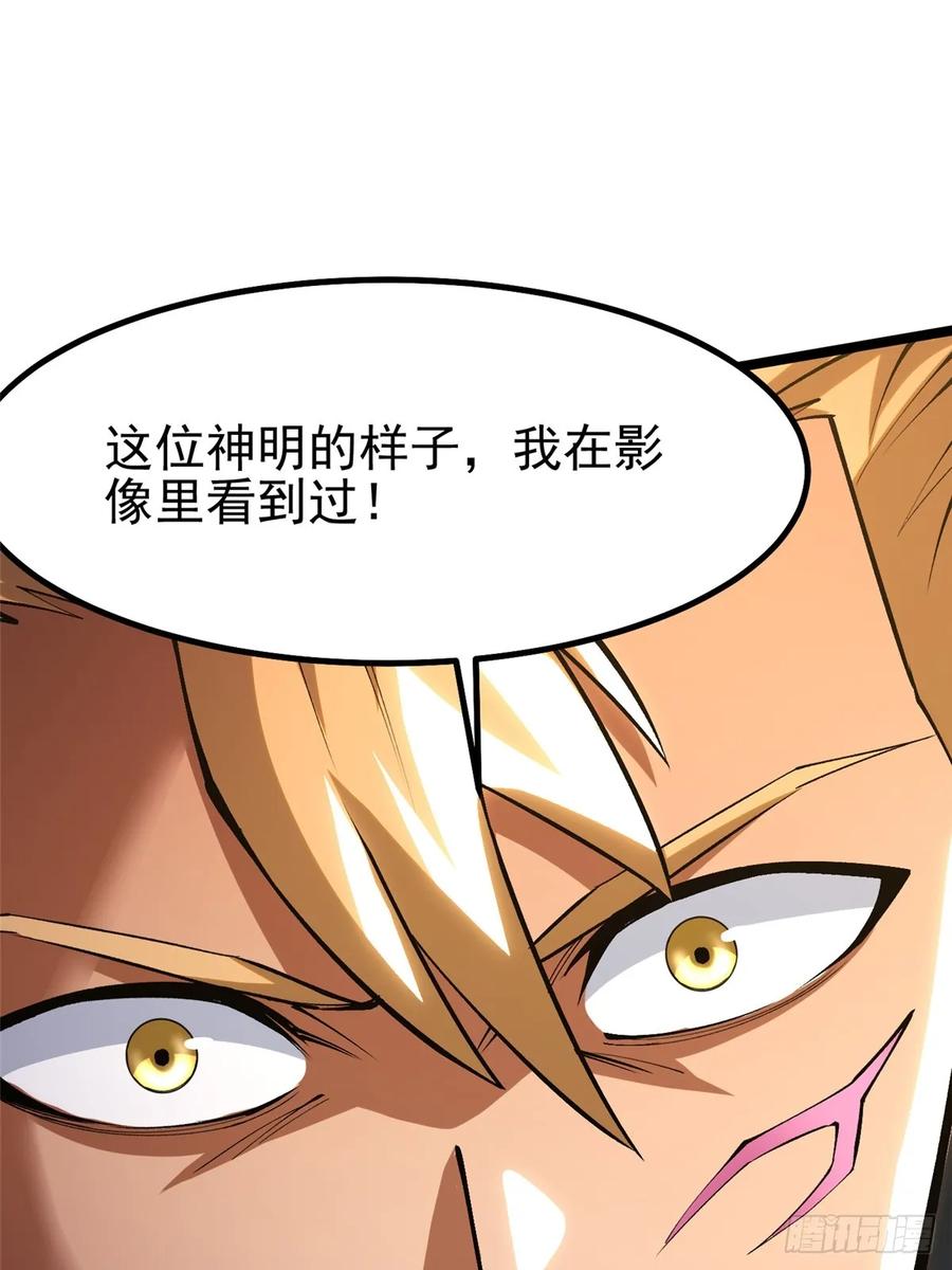 《我真不想学禁咒》第85话 第24页