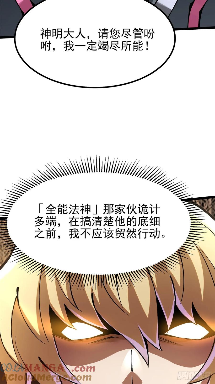 《我真不想学禁咒》第85话 第31页