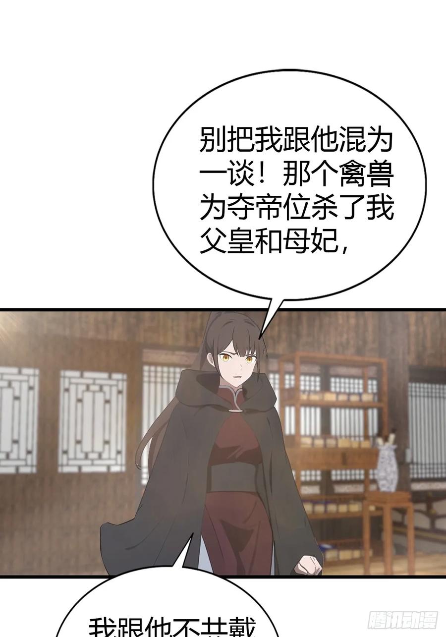 修仙归来在校园 第二季 - 第130话 宗主之位非楚毅莫属 - 第17张图