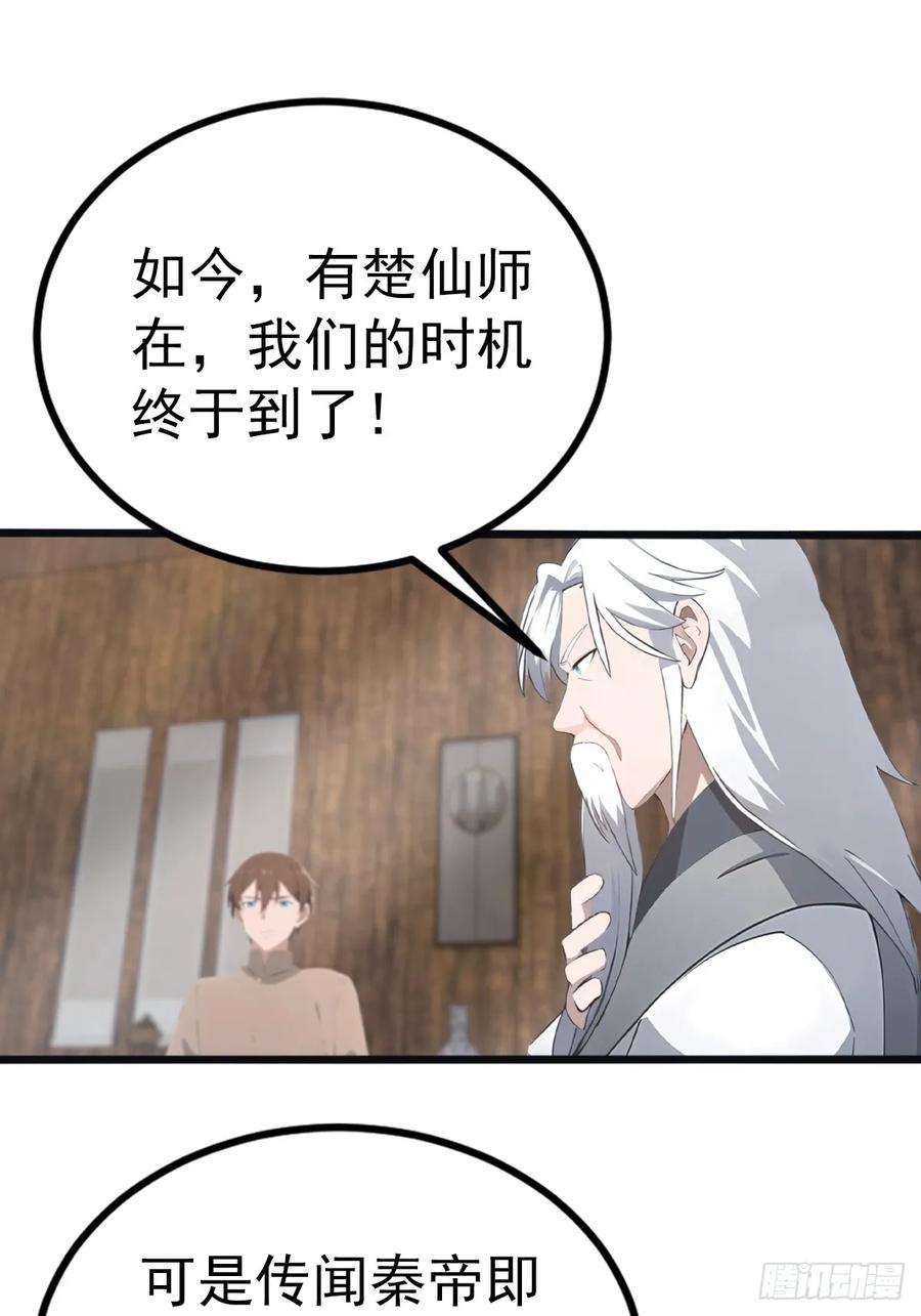 修仙归来在校园 第二季 - 第130话 宗主之位非楚毅莫属 - 第29张图