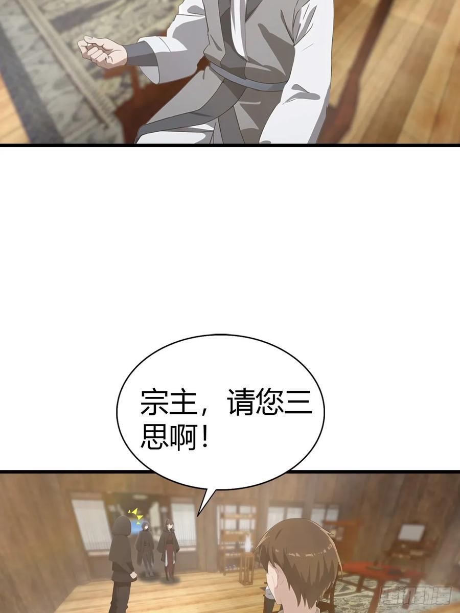 修仙归来在校园 第二季 - 第130话 宗主之位非楚毅莫属 - 第9张图