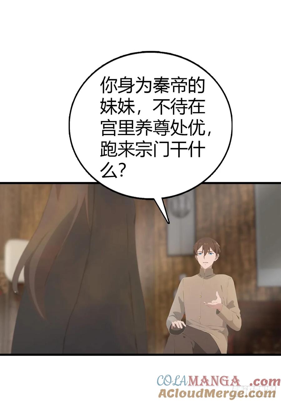 修仙归来在校园 第二季 - 第130话 宗主之位非楚毅莫属 - 第16张图