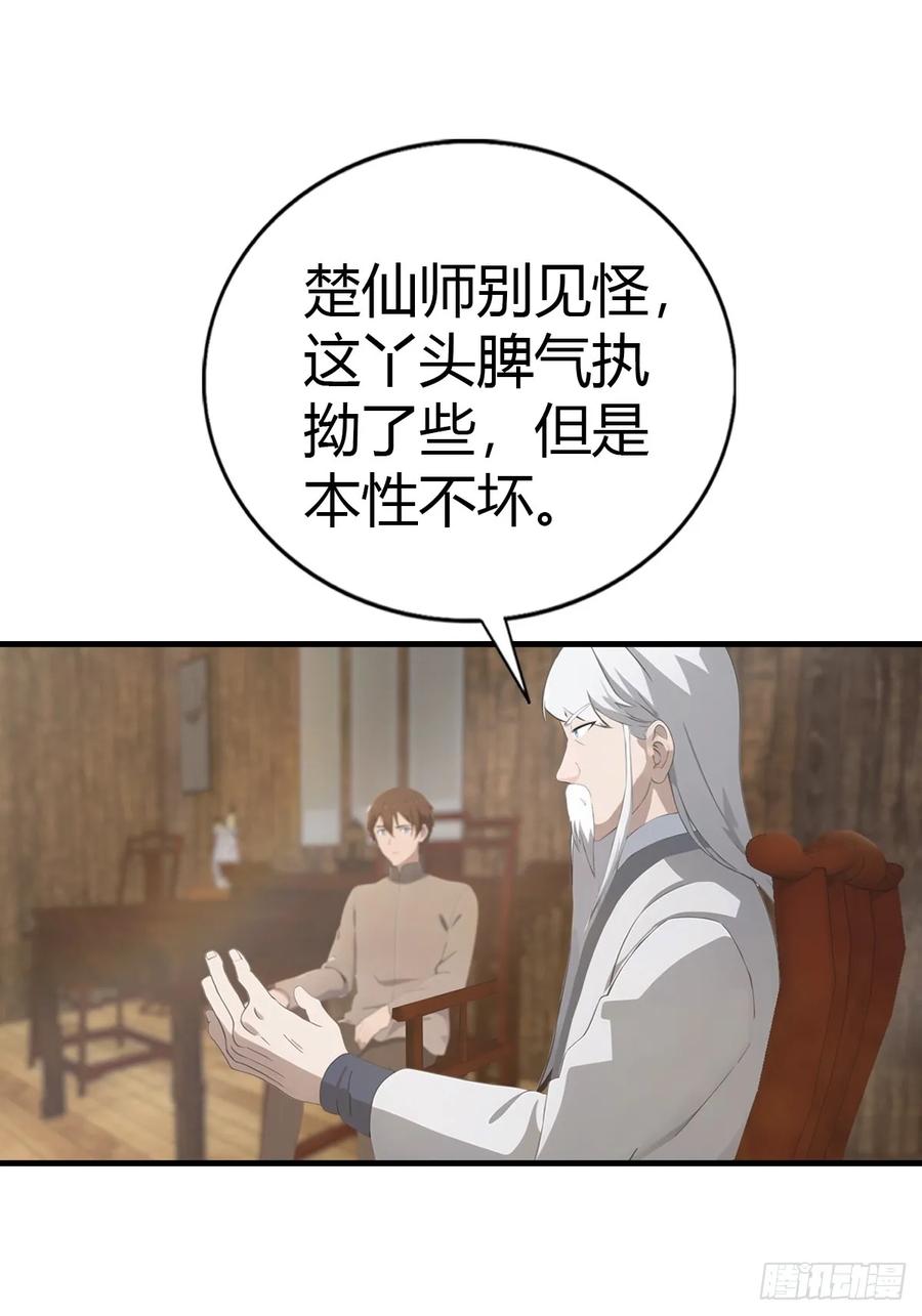 修仙归来在校园 第二季 - 第130话 宗主之位非楚毅莫属 - 第14张图