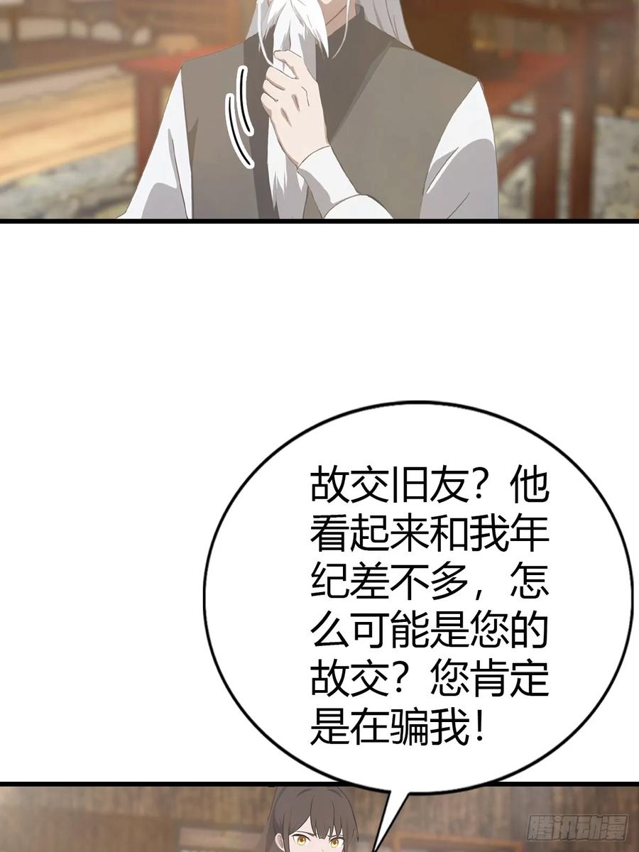 修仙归来在校园 第二季 - 第130话 宗主之位非楚毅莫属 - 第12张图