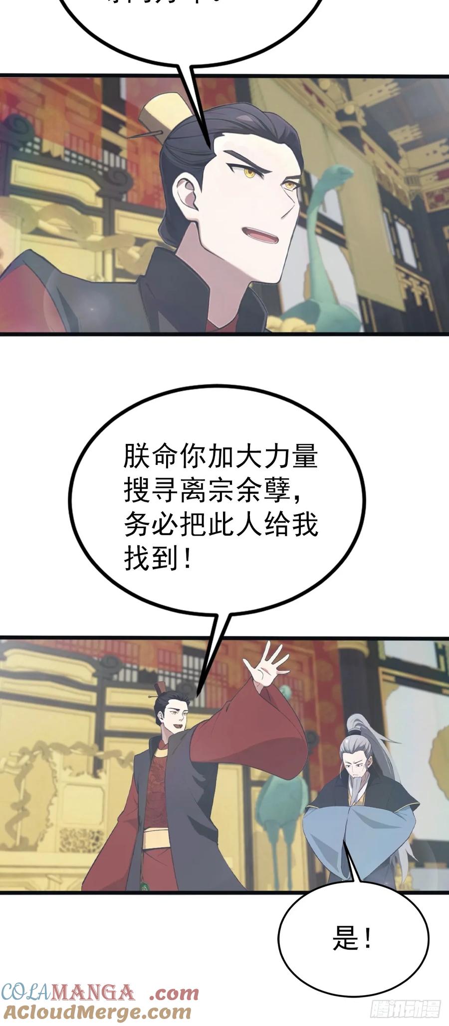 修仙归来在校园 第二季 - 第130话 宗主之位非楚毅莫属 - 第49张图