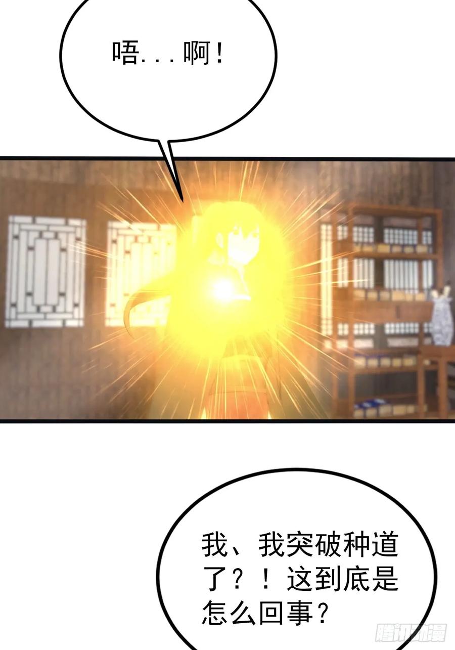 修仙归来在校园 第二季 - 第130话 宗主之位非楚毅莫属 - 第24张图