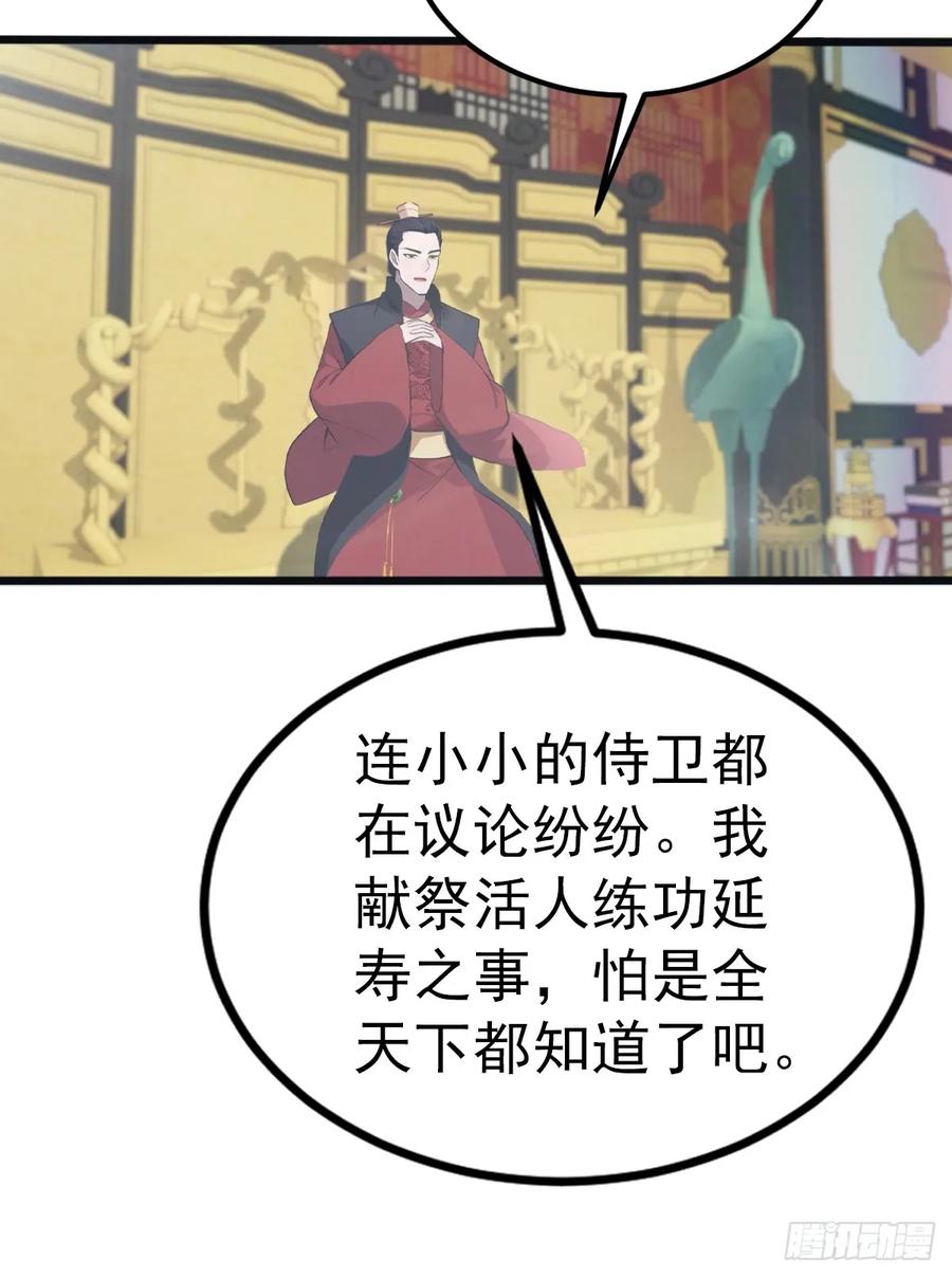 修仙归来在校园 第二季 - 第130话 宗主之位非楚毅莫属 - 第45张图