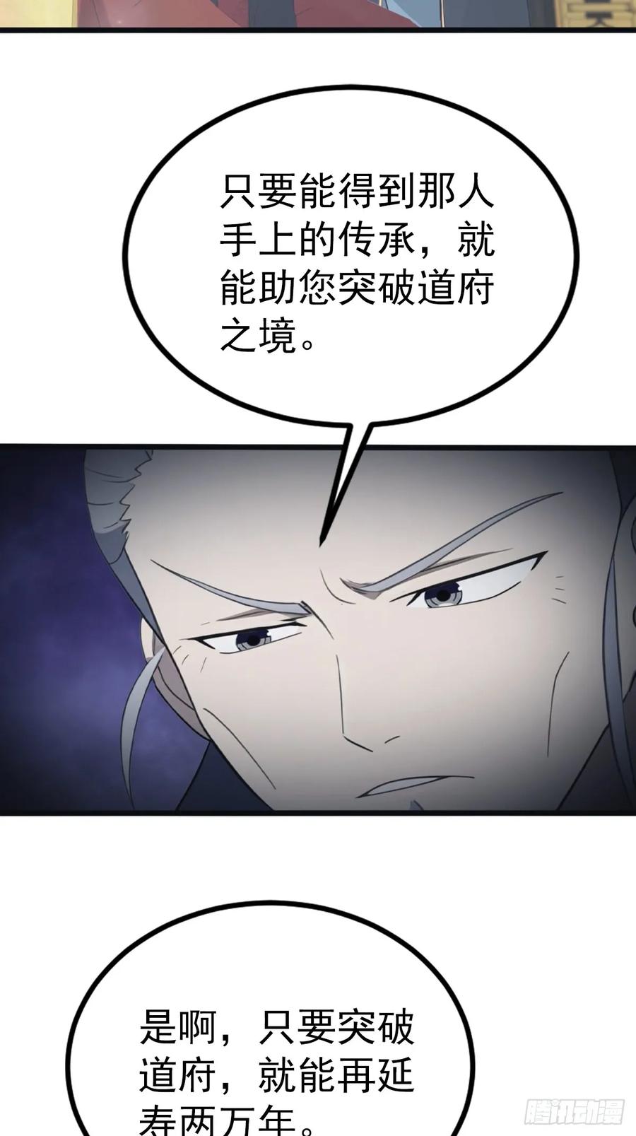 修仙归来在校园 第二季 - 第130话 宗主之位非楚毅莫属 - 第48张图