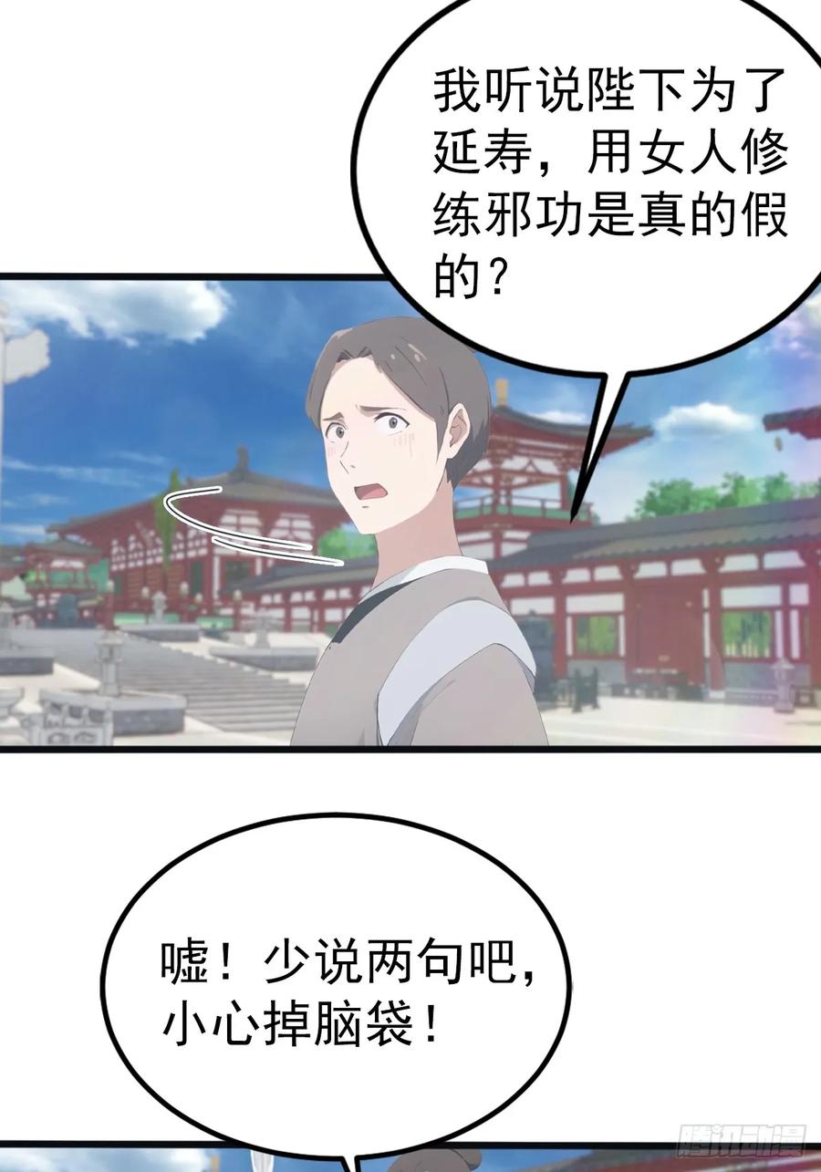 修仙归来在校园 第二季 - 第130话 宗主之位非楚毅莫属 - 第36张图