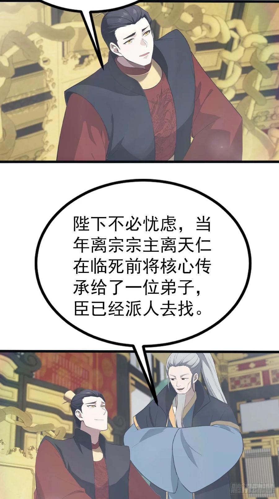 修仙归来在校园 第二季 - 第130话 宗主之位非楚毅莫属 - 第47张图