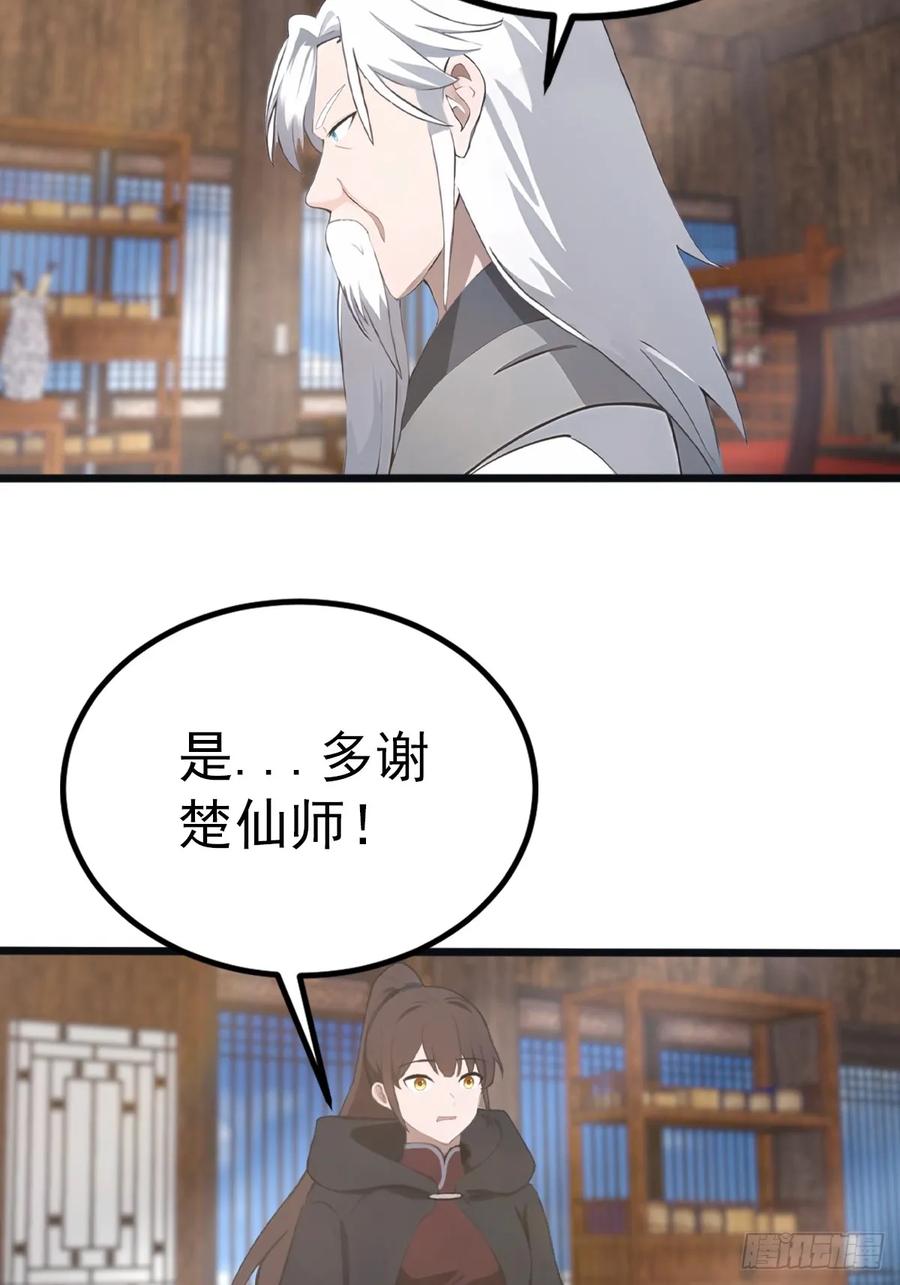 修仙归来在校园 第二季 - 第130话 宗主之位非楚毅莫属 - 第27张图