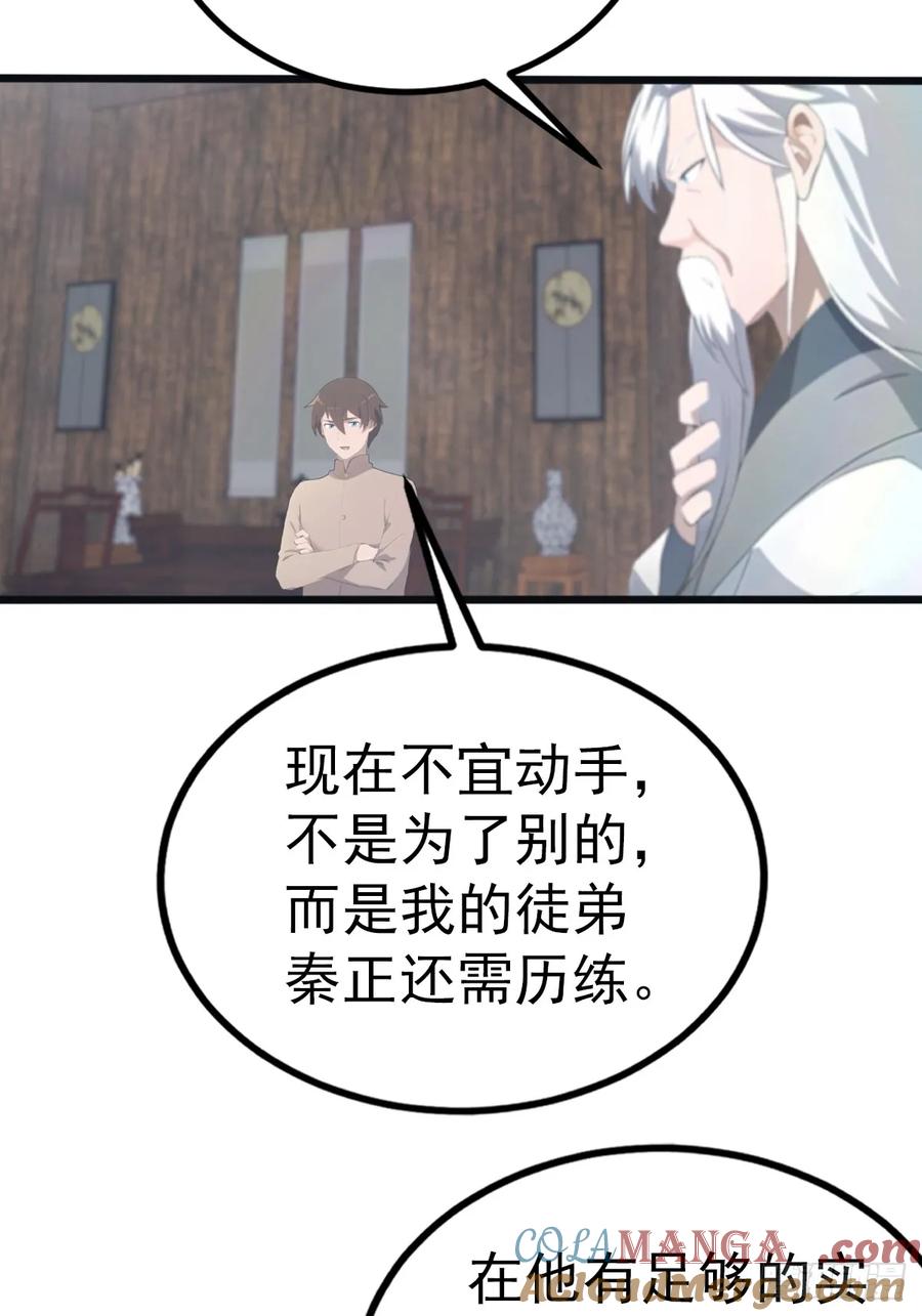 修仙归来在校园 第二季 - 第130话 宗主之位非楚毅莫属 - 第31张图