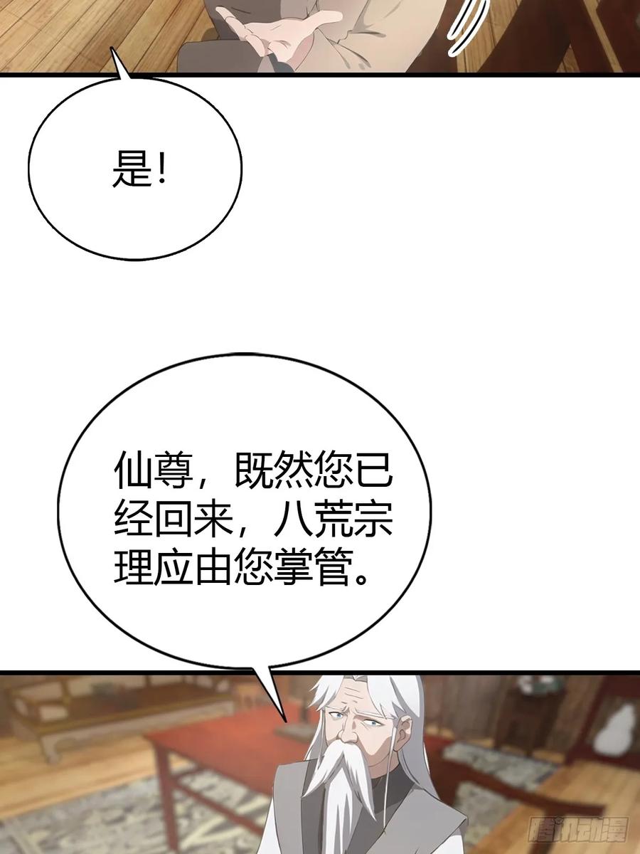 修仙归来在校园 第二季 - 第130话 宗主之位非楚毅莫属 - 第8张图