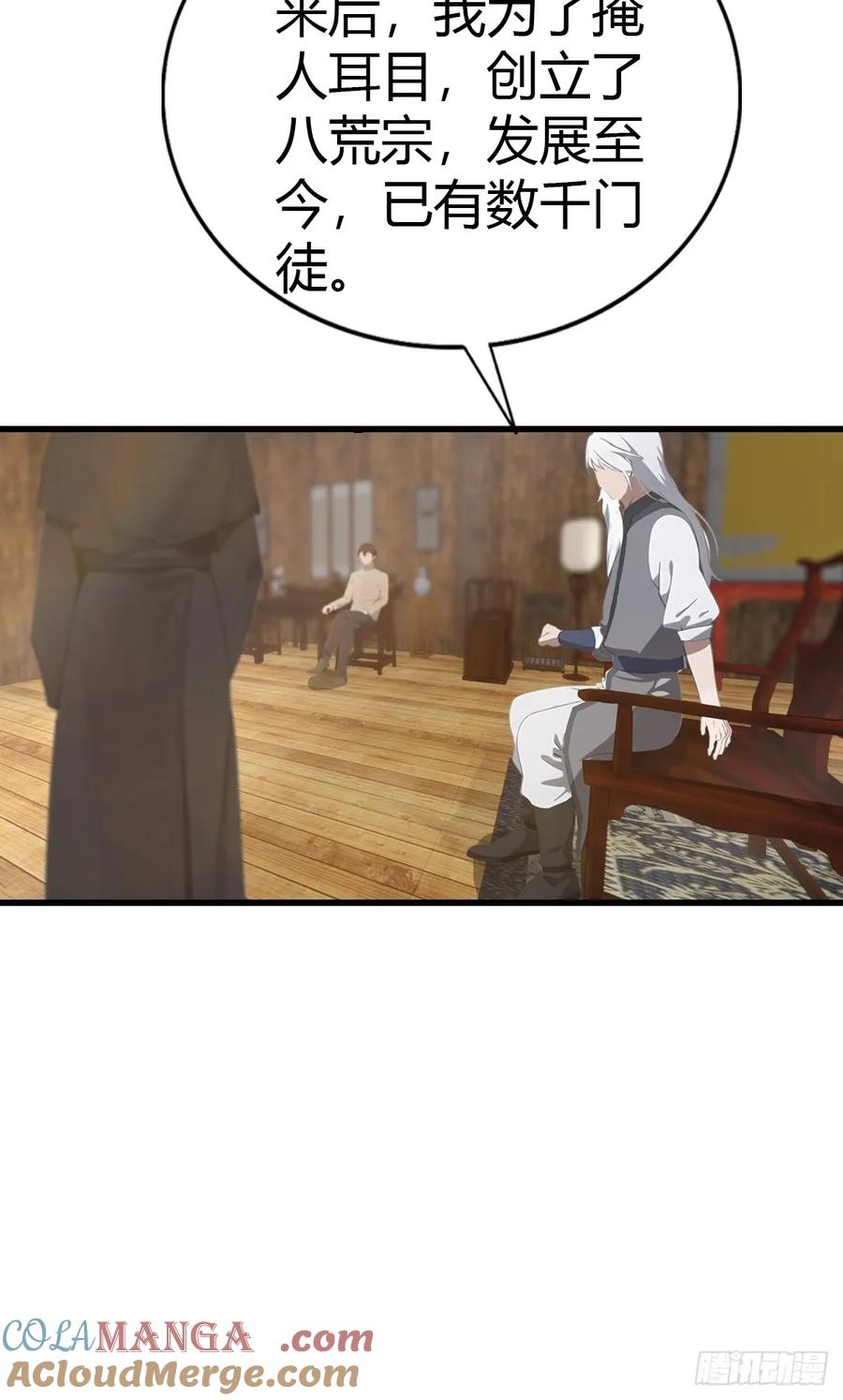 修仙归来在校园 第二季 - 第130话 宗主之位非楚毅莫属 - 第4张图